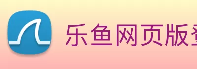 乐鱼网页版登录入口 - 乐鱼online(中国) Logo